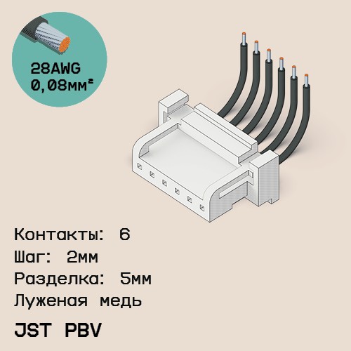 Односторонняя кабельная сборка на основе JST PBV