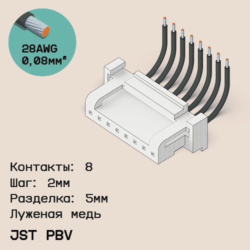 Односторонняя кабельная сборка на основе JST PBV