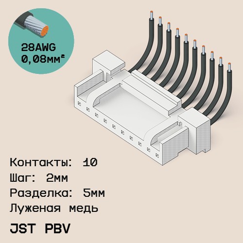 Односторонняя кабельная сборка на основе JST PBV