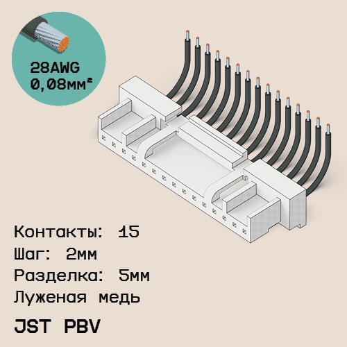 Односторонняя кабельная сборка на основе JST PBV