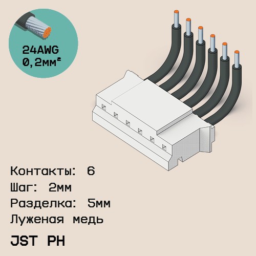 Односторонняя кабельная сборка на основе JST PH