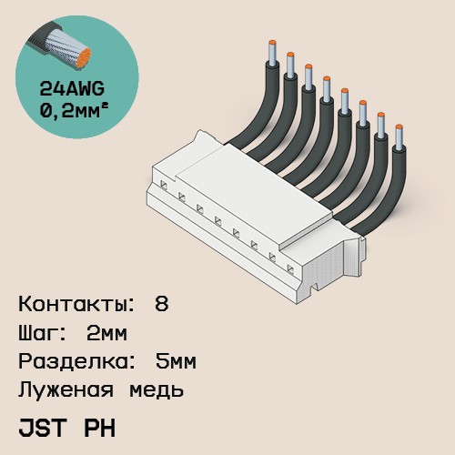 Односторонняя кабельная сборка на основе JST PH