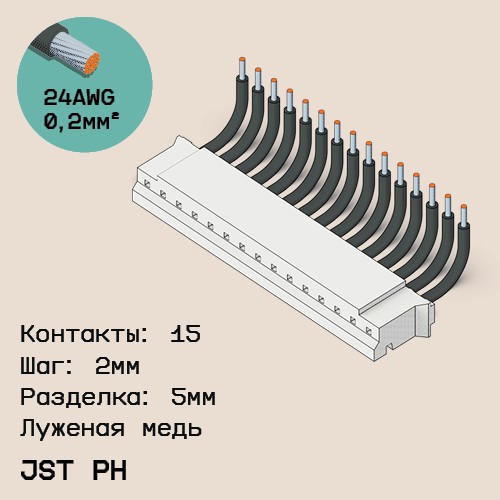 Односторонняя кабельная сборка на основе JST PH