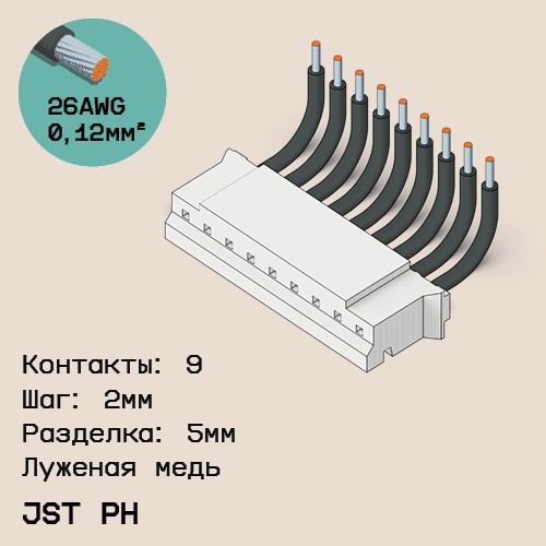 Односторонняя кабельная сборка на основе JST PH