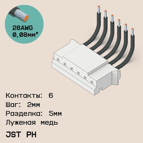 Односторонняя кабельная сборка на основе JST PH