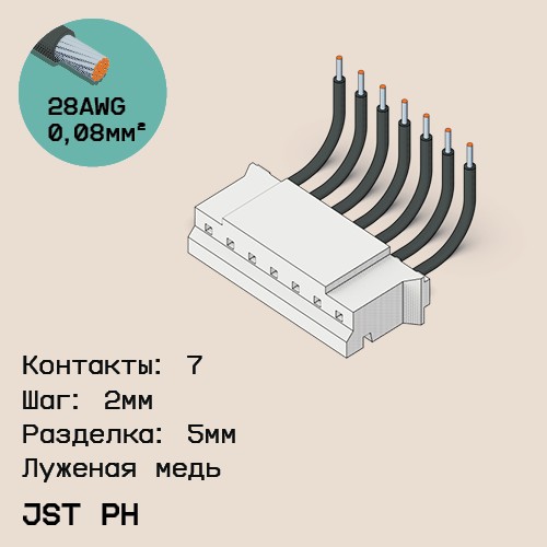 Односторонняя кабельная сборка на основе JST PH