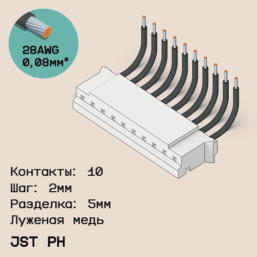 Односторонняя кабельная сборка на основе JST PH