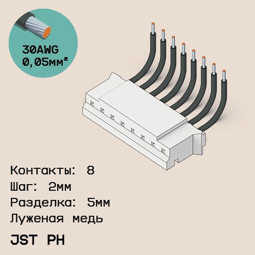 Односторонняя кабельная сборка на основе JST PH