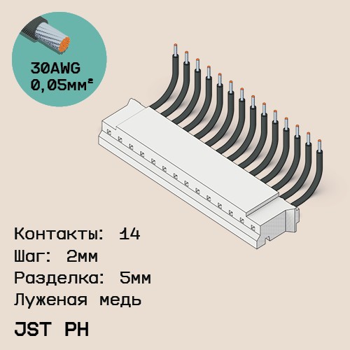 Односторонняя кабельная сборка на основе JST PH