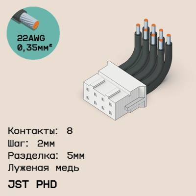 Односторонняя кабельная сборка на основе JST PHD