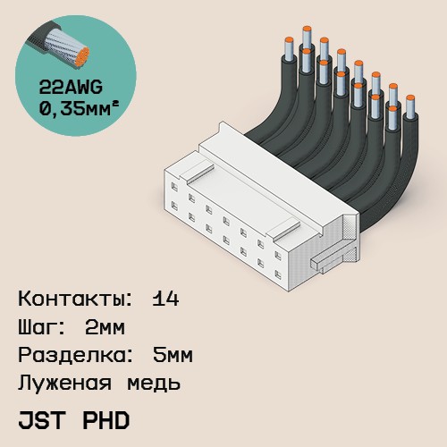 Односторонняя кабельная сборка на основе JST PHD