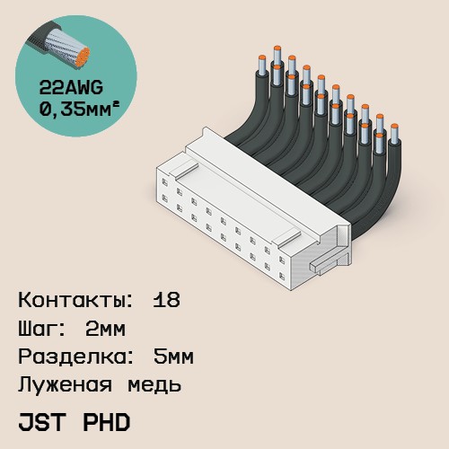 Односторонняя кабельная сборка на основе JST PHD
