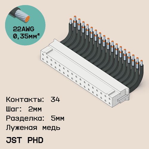 Односторонняя кабельная сборка на основе JST PHD