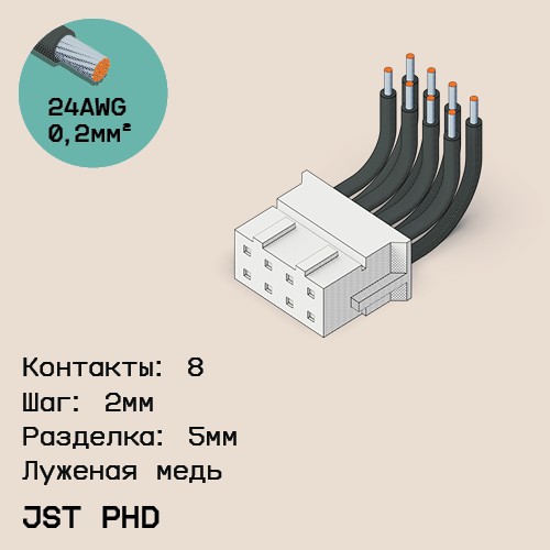 Односторонняя кабельная сборка на основе JST PHD