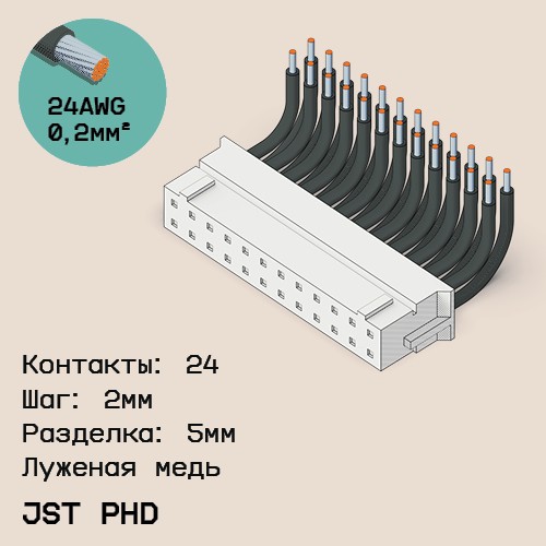 Односторонняя кабельная сборка на основе JST PHD