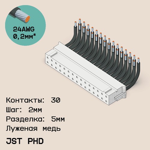 Односторонняя кабельная сборка на основе JST PHD