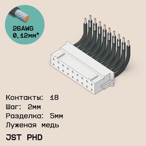 Односторонняя кабельная сборка на основе JST PHD
