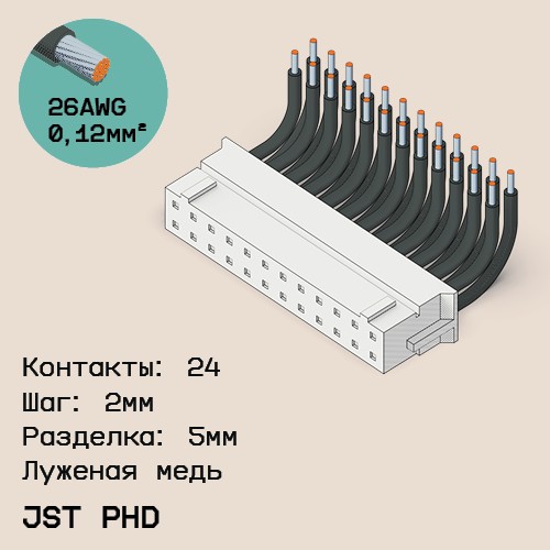 Односторонняя кабельная сборка на основе JST PHD