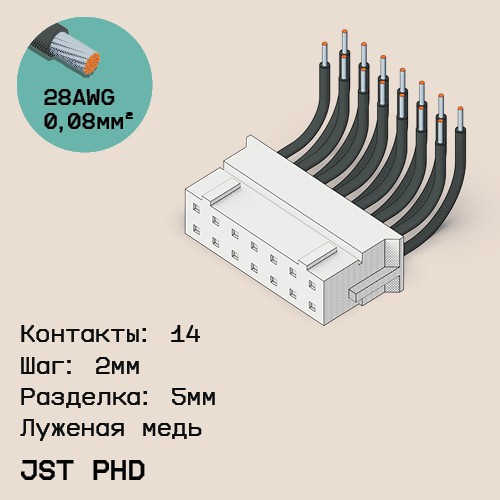 Односторонняя кабельная сборка на основе JST PHD