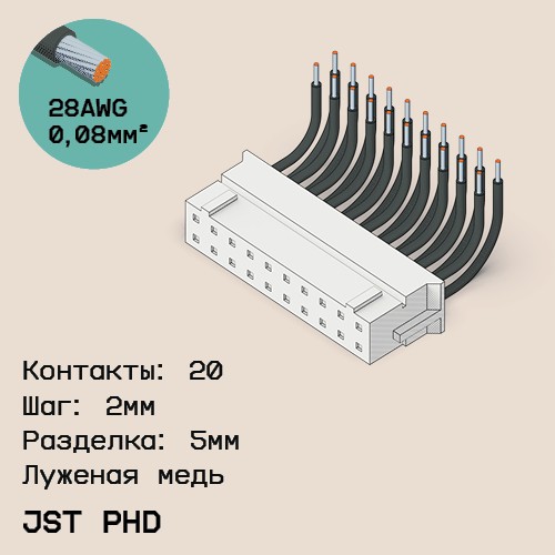 Односторонняя кабельная сборка на основе JST PHD