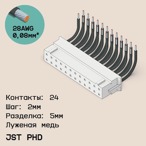 Односторонняя кабельная сборка на основе JST PHD