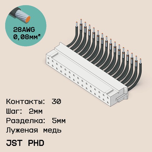 Односторонняя кабельная сборка на основе JST PHD