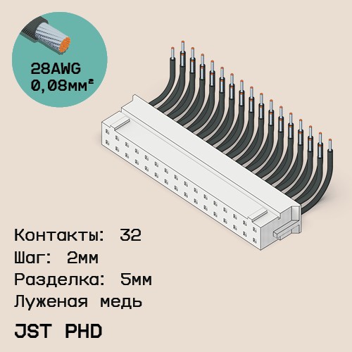 Односторонняя кабельная сборка на основе JST PHD