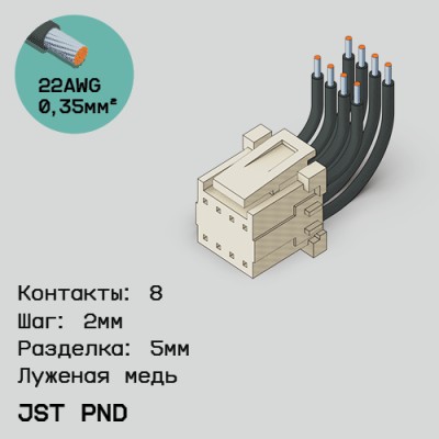 Односторонняя кабельная сборка на основе JST PND