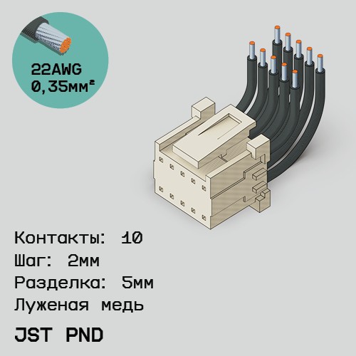 Односторонняя кабельная сборка на основе JST PND