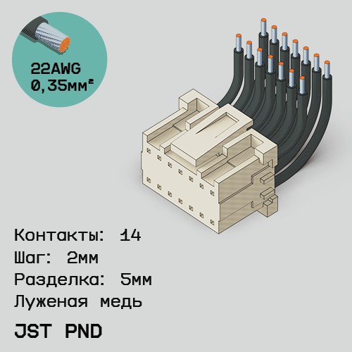 Односторонняя кабельная сборка на основе JST PND