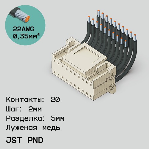 Односторонняя кабельная сборка на основе JST PND