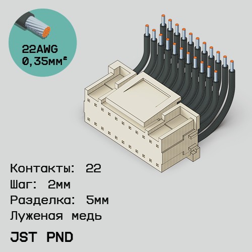 Односторонняя кабельная сборка на основе JST PND