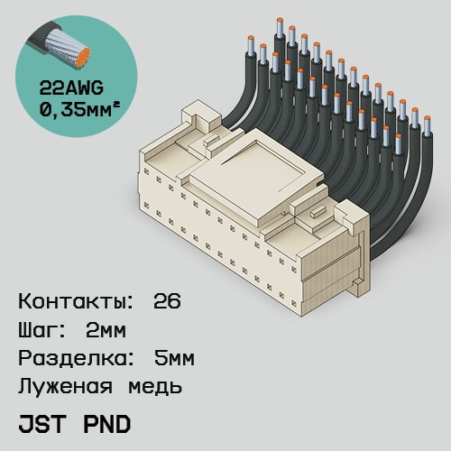 Односторонняя кабельная сборка на основе JST PND