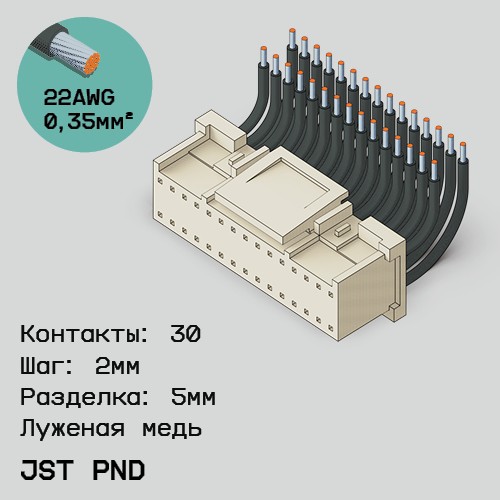 Односторонняя кабельная сборка на основе JST PND