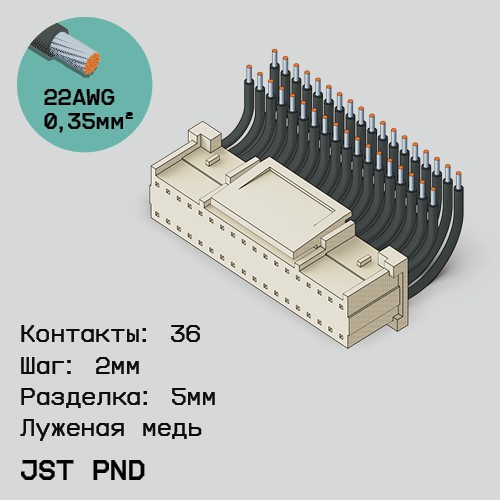 Односторонняя кабельная сборка на основе JST PND