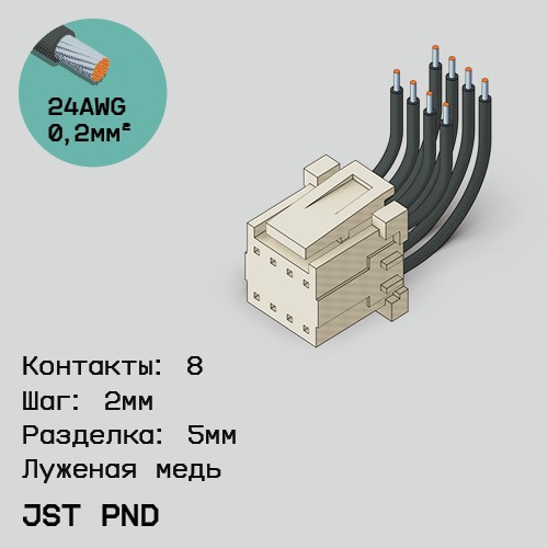 Односторонняя кабельная сборка на основе JST PND
