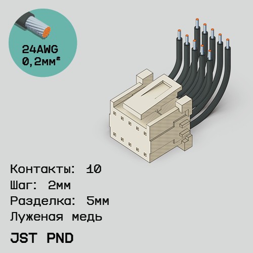 Односторонняя кабельная сборка на основе JST PND