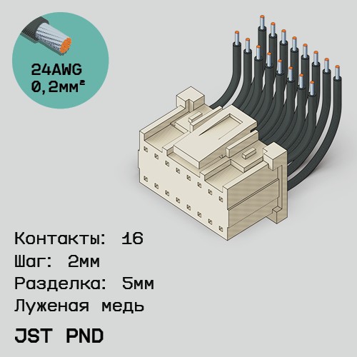 Односторонняя кабельная сборка на основе JST PND