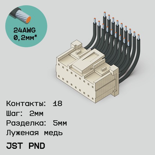 Односторонняя кабельная сборка на основе JST PND