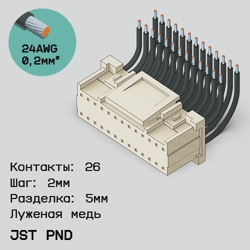 Односторонняя кабельная сборка на основе JST PND