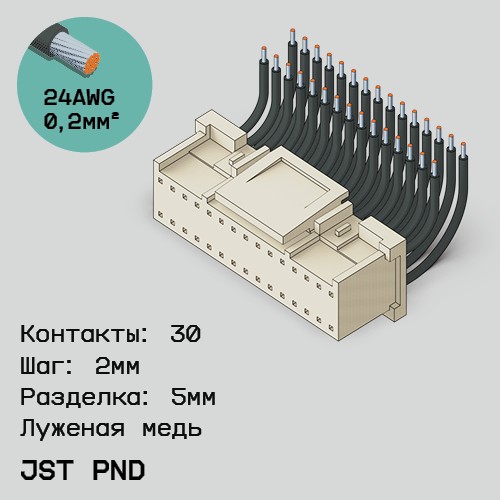 Односторонняя кабельная сборка на основе JST PND