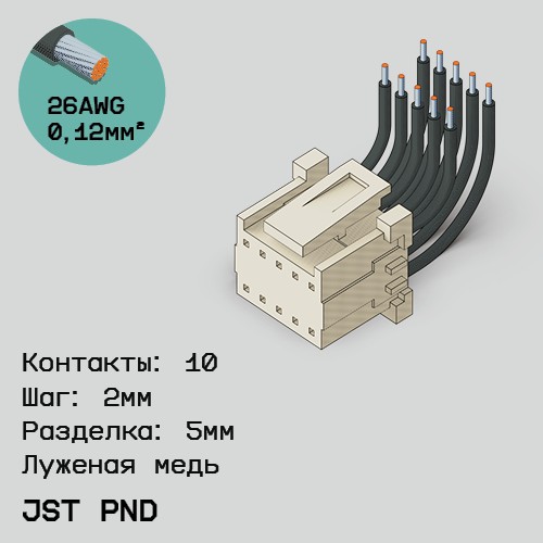 Односторонняя кабельная сборка на основе JST PND