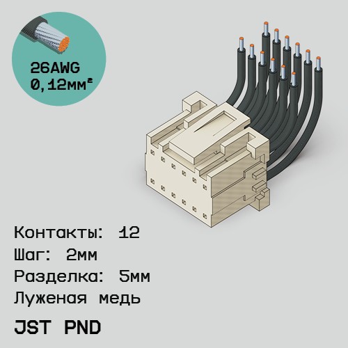 Односторонняя кабельная сборка на основе JST PND