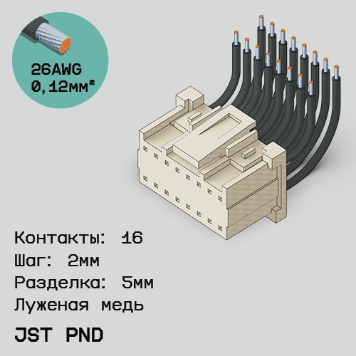 Односторонняя кабельная сборка на основе JST PND