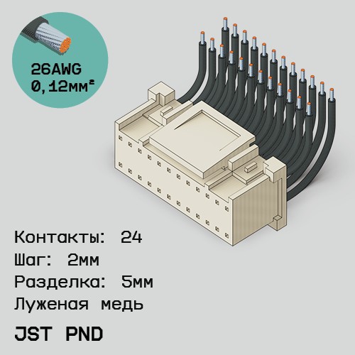 Односторонняя кабельная сборка на основе JST PND