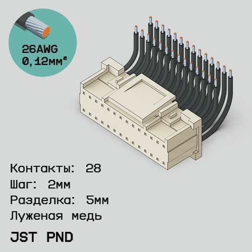 Односторонняя кабельная сборка на основе JST PND
