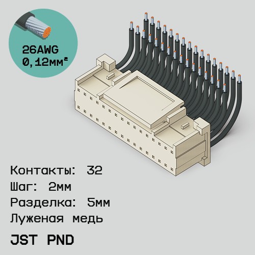 Односторонняя кабельная сборка на основе JST PND