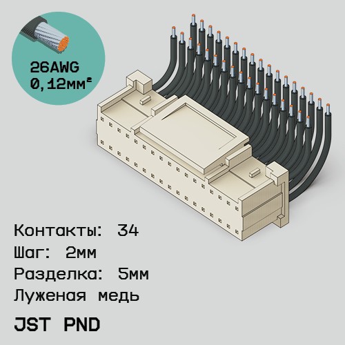 Односторонняя кабельная сборка на основе JST PND