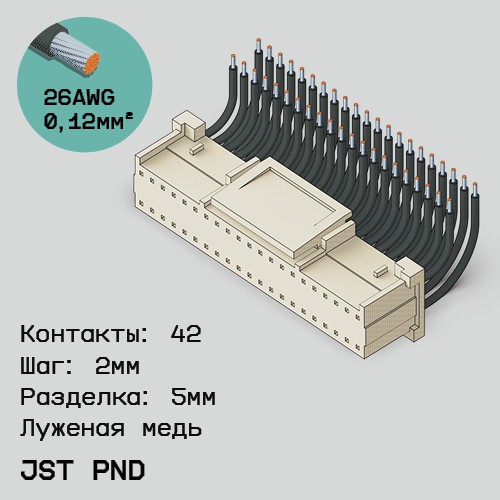 Односторонняя кабельная сборка на основе JST PND