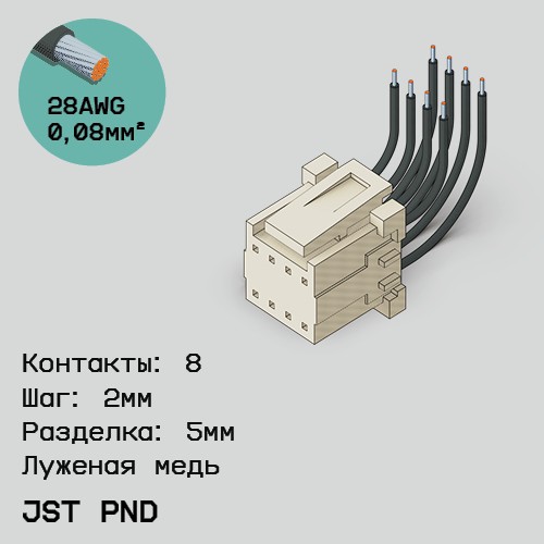 Односторонняя кабельная сборка на основе JST PND